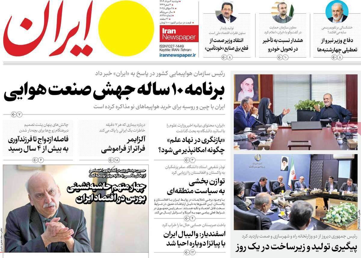 صفحه اول روزنامه های دوشنبه 6 مرداد 1404 3