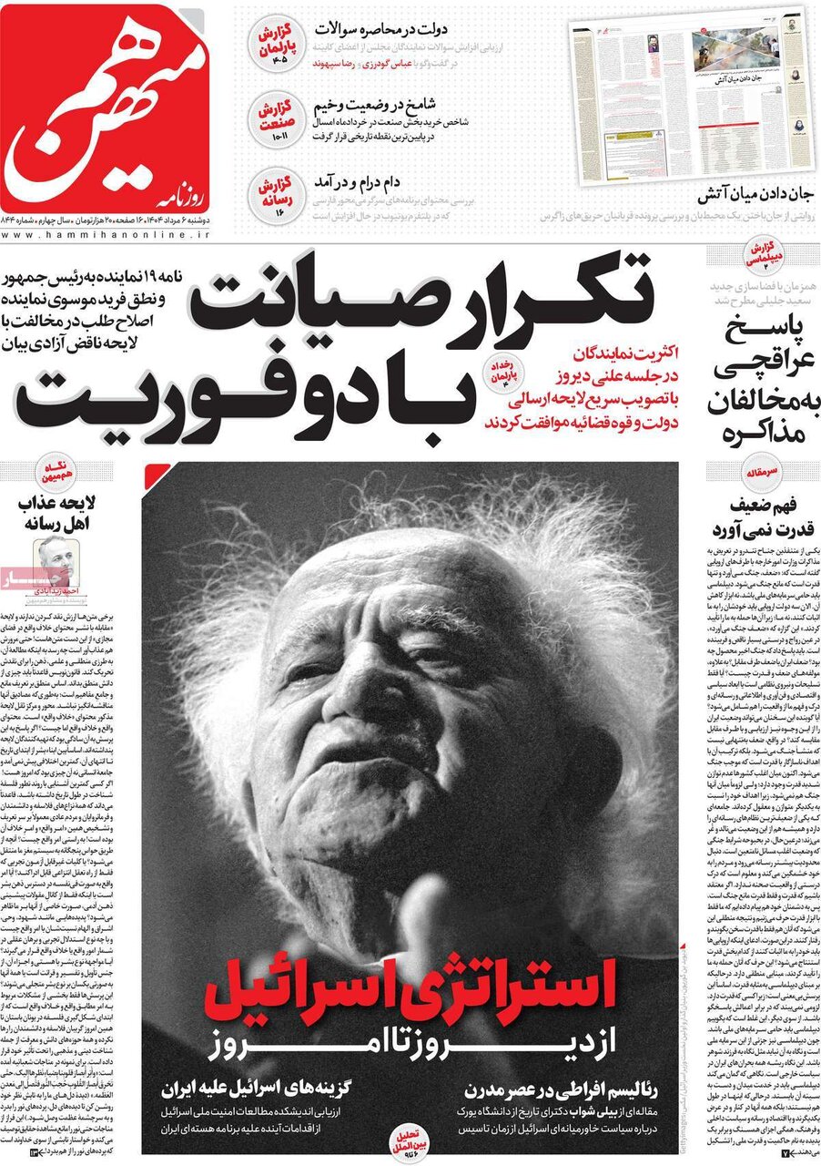 صفحه اول روزنامه های دوشنبه 6 مرداد 1404 2