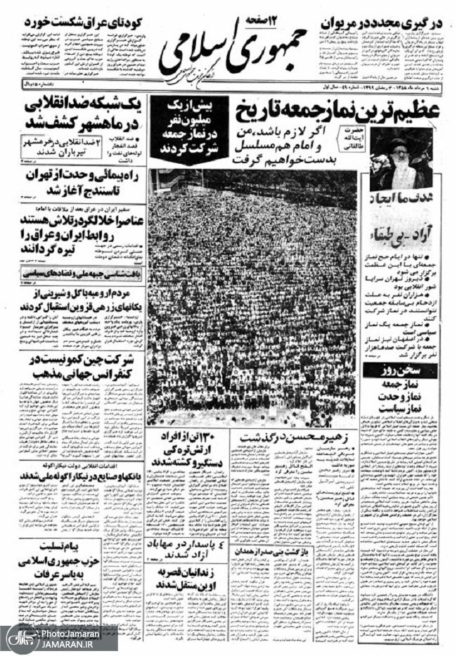 بازخوانی خطبه‌های آیت‌الله طالقانی در اولین نماز جمعه تهران/ این خطرناک‌ترین تحمیلات است؛ آنچه از خدا نیست، به اسم خدا به دست و پای مردم ببندند