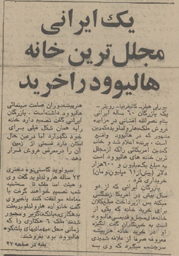 یک ایرانی مجللترین خانه هالیوود را خرید/ خانهای با ۴۴ اتاق و هفت باغ جداگانه