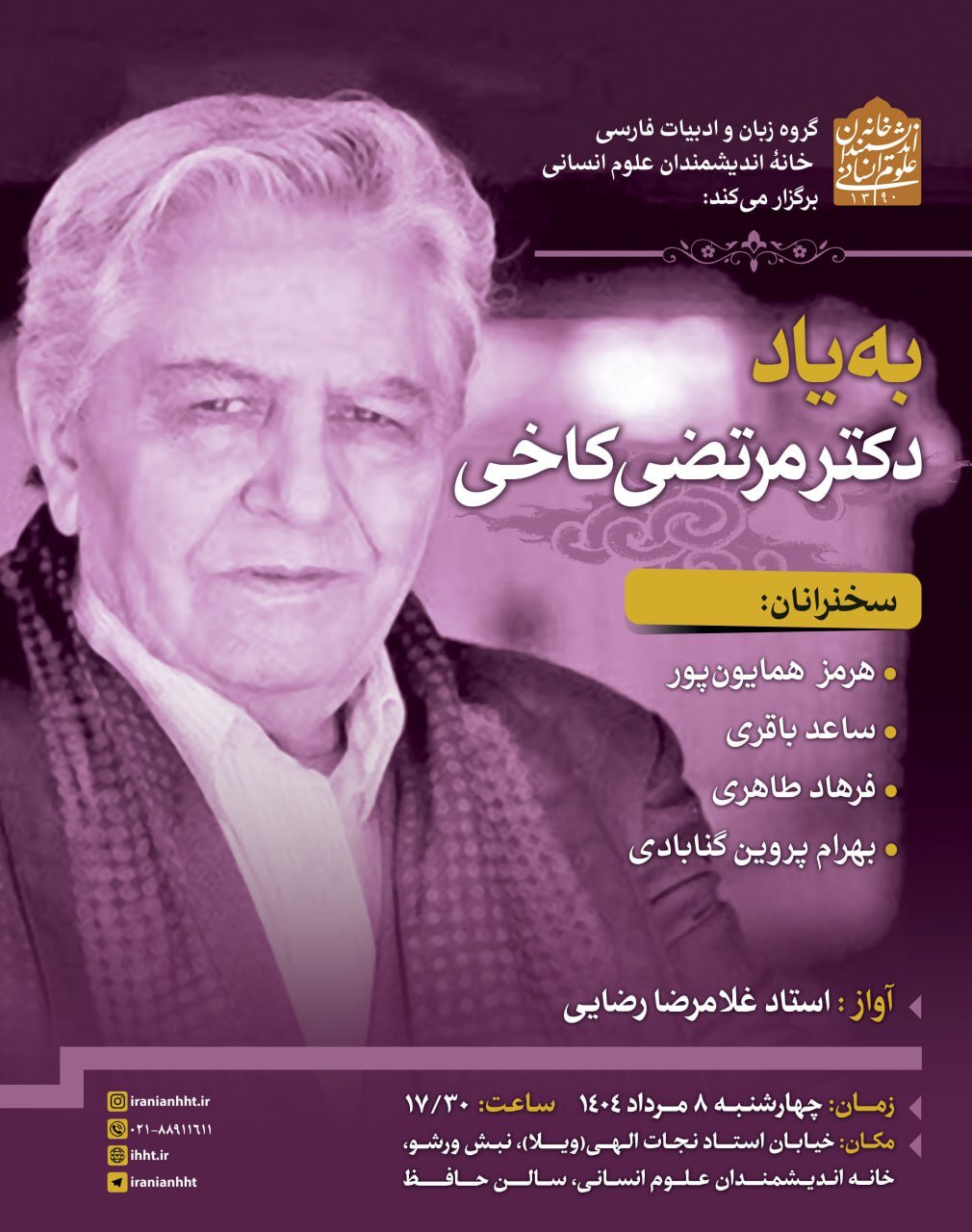 نشست به یاد مرتضی کاخی