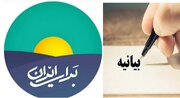 بیانیه ستاد حامی دکتر پزشکیان در شهرستان میبد در پی انتصاب فرماندار ویژه