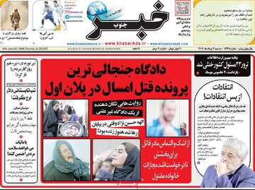روزنامه