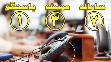 رشد سه‌برابری تماس‌ها با ۱۳۷ شهرداری شهرکرد  نسبت به تیرماه سال گذشته