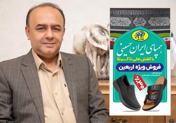 آغاز فروش ویژه اربعین کفش ملی با شعار «همپای ایران حسینی»