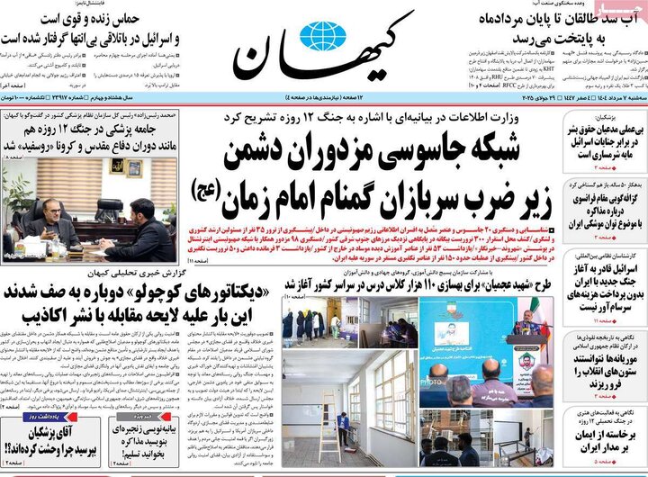 روزنامه