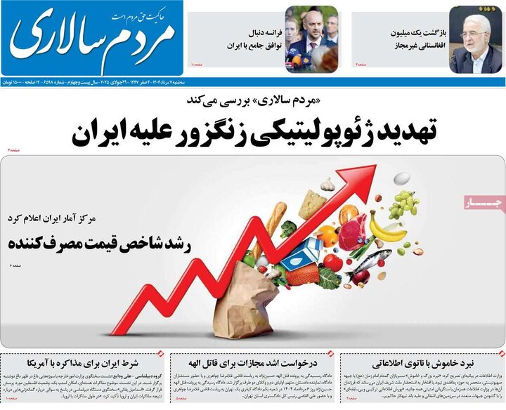 روزنامه