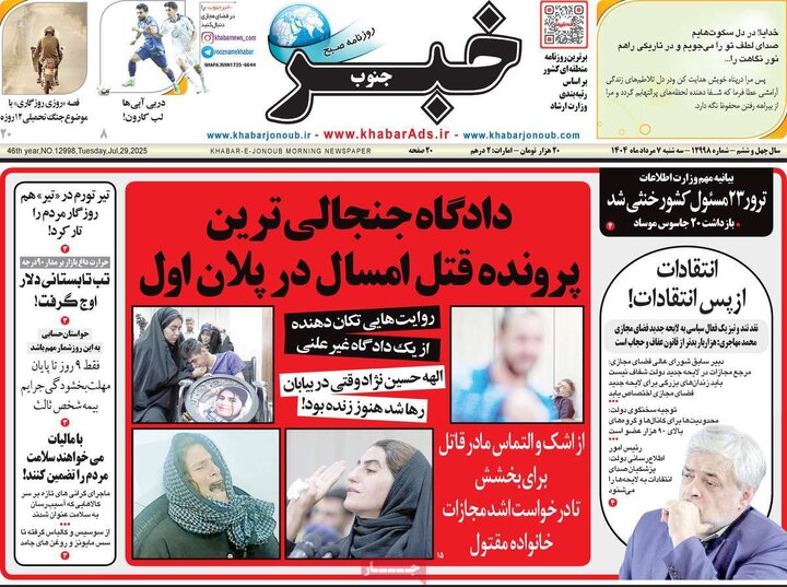 روزنامه