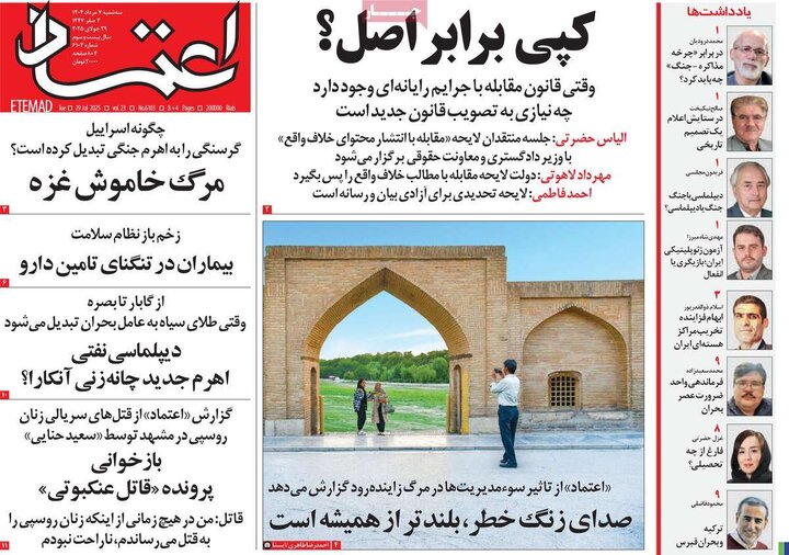 روزنامه