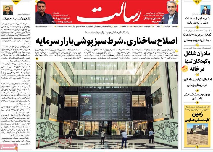 روزنامه