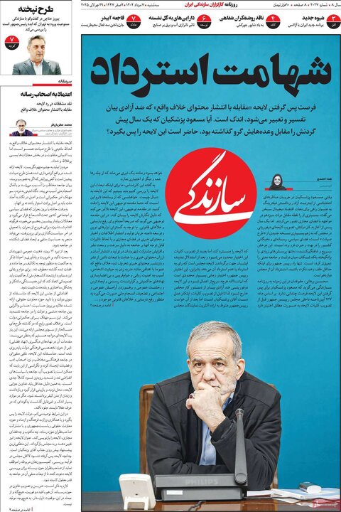 روزنامه