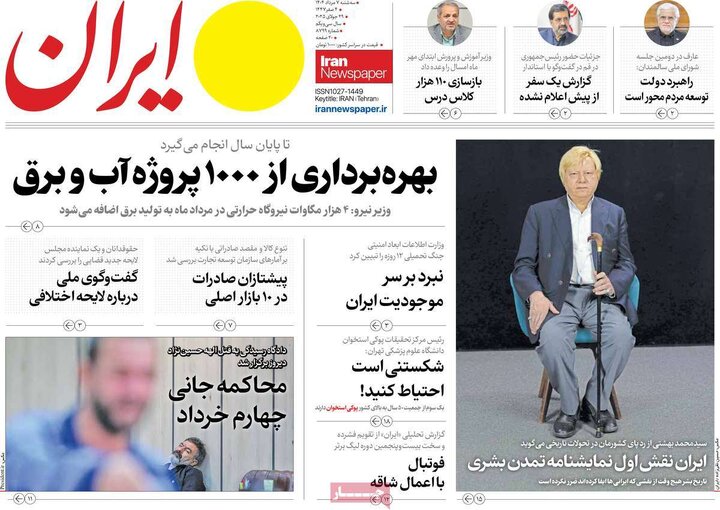 صفحه اول روزنامه های سه شنبه 7مرداد 1404