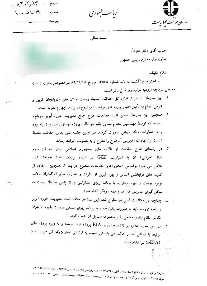 ابتکار علیه کلانتری چهار سند رو کرد / از سال 79 درباره خشکشدن دریاچه ارومیه به وزیر نیرو هشدار دادیم 5