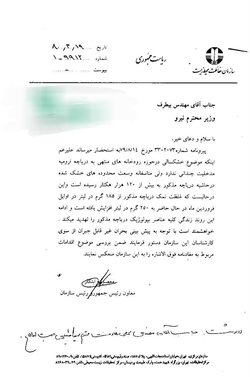 ابتکار علیه کلانتری چهار سند رو کرد / از سال 79 درباره خشکشدن دریاچه ارومیه به وزیر نیرو هشدار دادیم 3