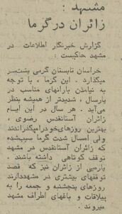 وقتی ایران آمپر چسباند و تهرانیها فرار کردند