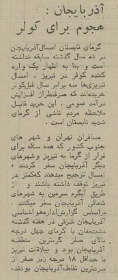 وقتی ایران آمپر چسباند و تهرانیها فرار کردند