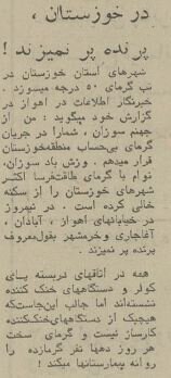 وقتی ایران آمپر چسباند و تهرانیها فرار کردند