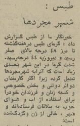 وقتی ایران آمپر چسباند و تهرانیها فرار کردند