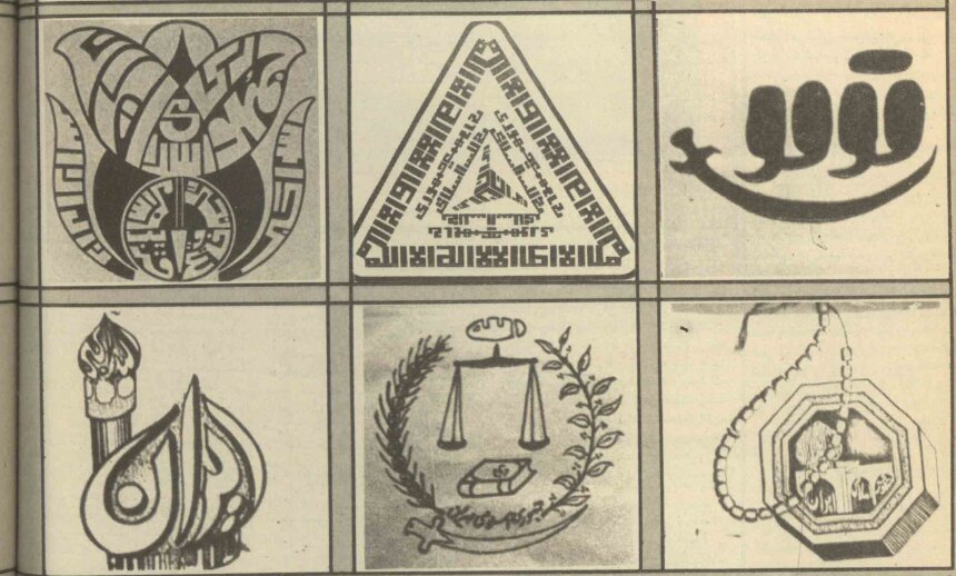 عکس/ طرحهای پیشنهادی برای آرم جمهوری اسلامی