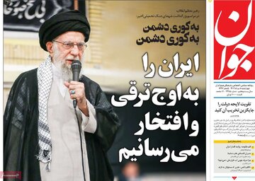 صفحه اول روزنامه های 4شنبه 8مرداد1403 صفحه اول روزنامه های 4شنبه 8مرداد1403