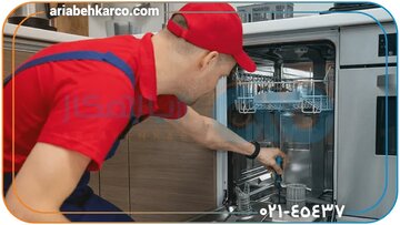 مرکز خدمات تعمیرات ظرفشویی در تهران با تعمیرکار متخصص