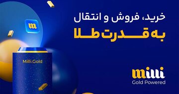 میلی معتبرترین سایت رسمی خرید طلای آب شده آنلاین در کشور