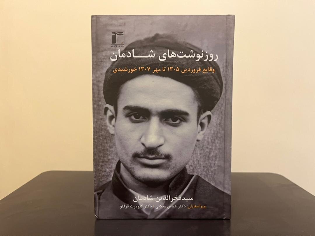 روزنوشتهای یک شاهد عینی از سالهای ابتدایی پهلوی اول