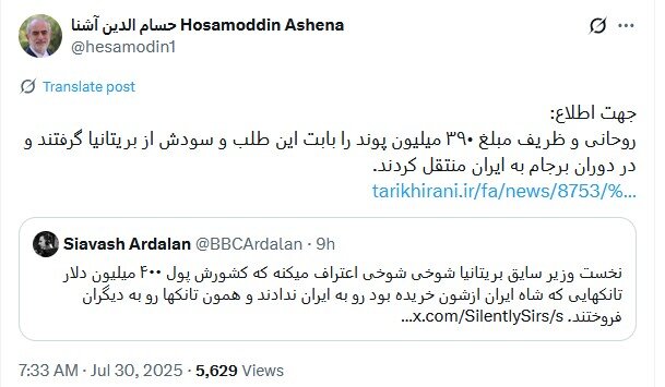 ایران در دوران برجام طلب خود را از بریتانیا کامل پس گرفتهاست / آشنا: سود پول را هم گرفتیم