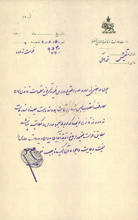 صدور مجوز تفتیش از مدارس در دوره رضاشاه + سند