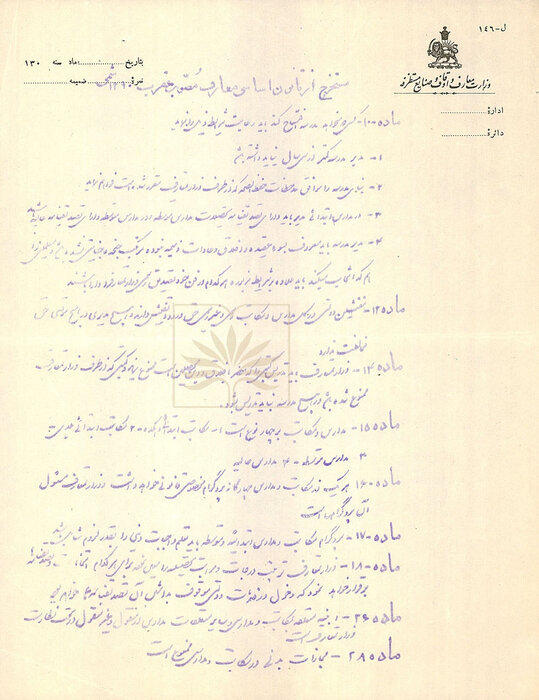 صدور مجوز تفتیش از مدارس در دوره رضاشاه + سند