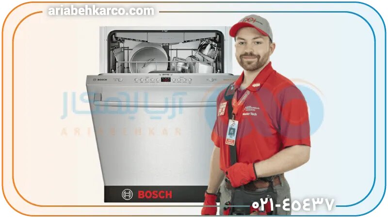 مرکز خدمات تعمیرات ظرفشویی در تهران با تعمیرکار متخصص