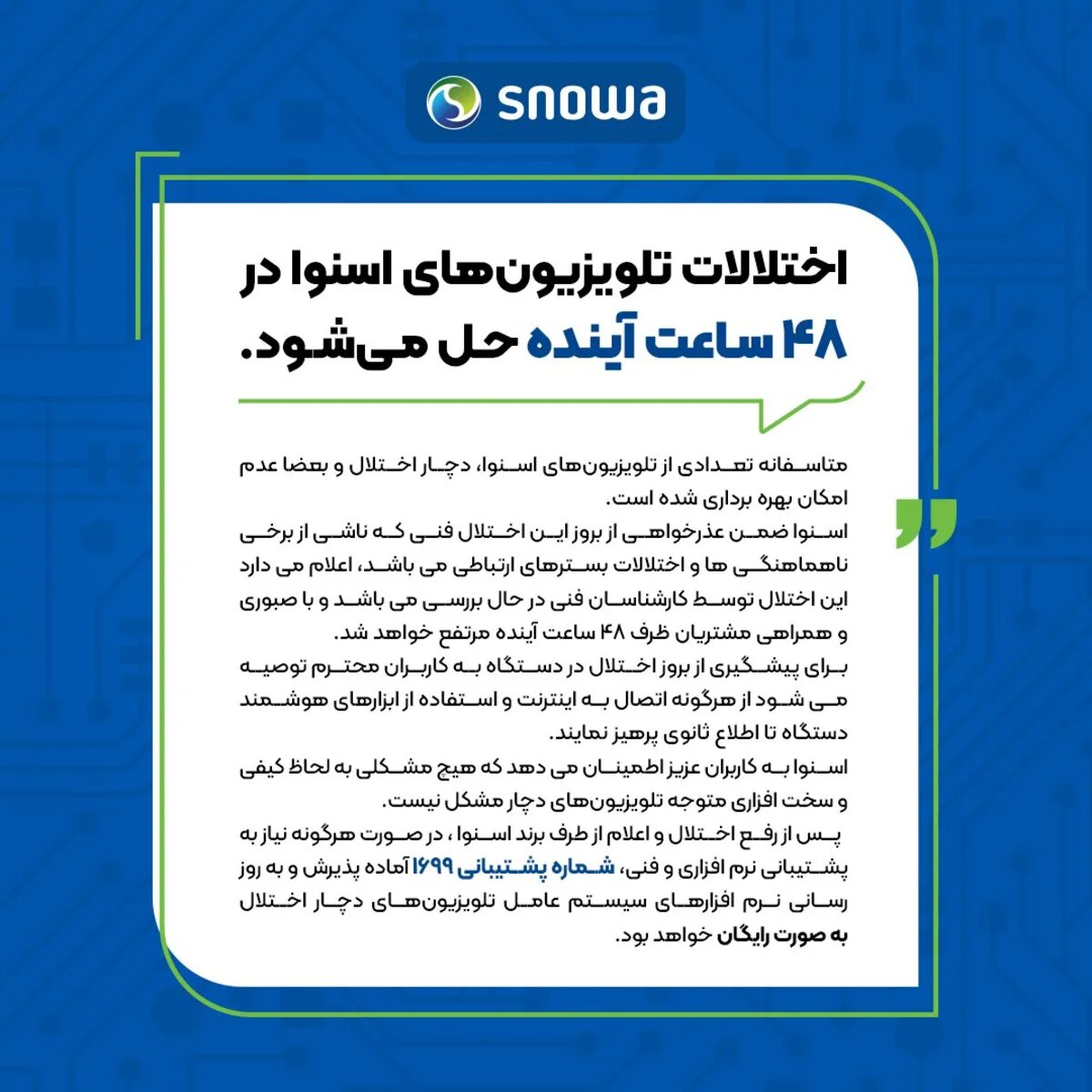 حل مشکل تلویزیونهای «اسنوا» و «دوو» تا ۴۸ ساعت آینده حل مشکل تلویزیونهای «اسنوا» و «دوو» تا ۴۸ ساعت آینده