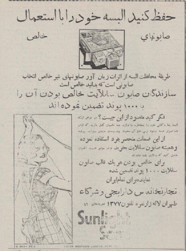 عکس/ تبلیغ صابون رختشویی در ۹۵ سال پیش