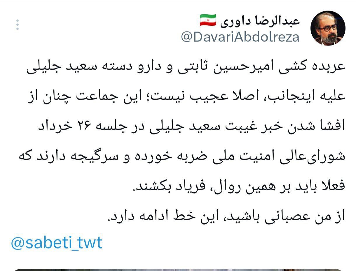 اظهارات عجیب عبدالرضا داوری خطاب به سعید جلیلی و امیرحسین ثابتی؛ از من عصبانی باشید، این خط ادامه دارد! + جزئیات