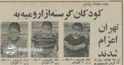 این ۳ کودک روزی ۷۵ نان لواش می‌خوردند/ عکس