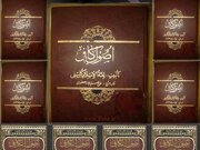 چهار منبع اصلی حدیث شیعه (کتب اربعه)