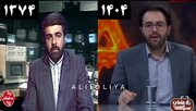 ببینید | از کجا به کجا رسیدیم؛ مقایسه برنامه سیاسی تلویزیون در فاصله ۳۰ سال