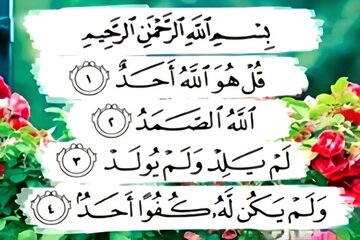 سوره توحید؛ نوری به وسعت یکسوم قرآن +فیلم سوره توحید؛ نوری به وسعت یکسوم قرآن +فیلم