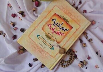 امامت و مهدویت در صحیفه سجادیه امامت و مهدویت در صحیفه سجادیه