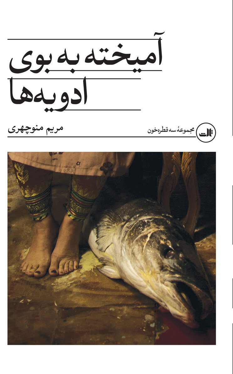 زنانِ داستانهایم، اصلیترین قهرمانان زندگیاند/چرا مردان در داستانهای من نقش مکمل دارند؟