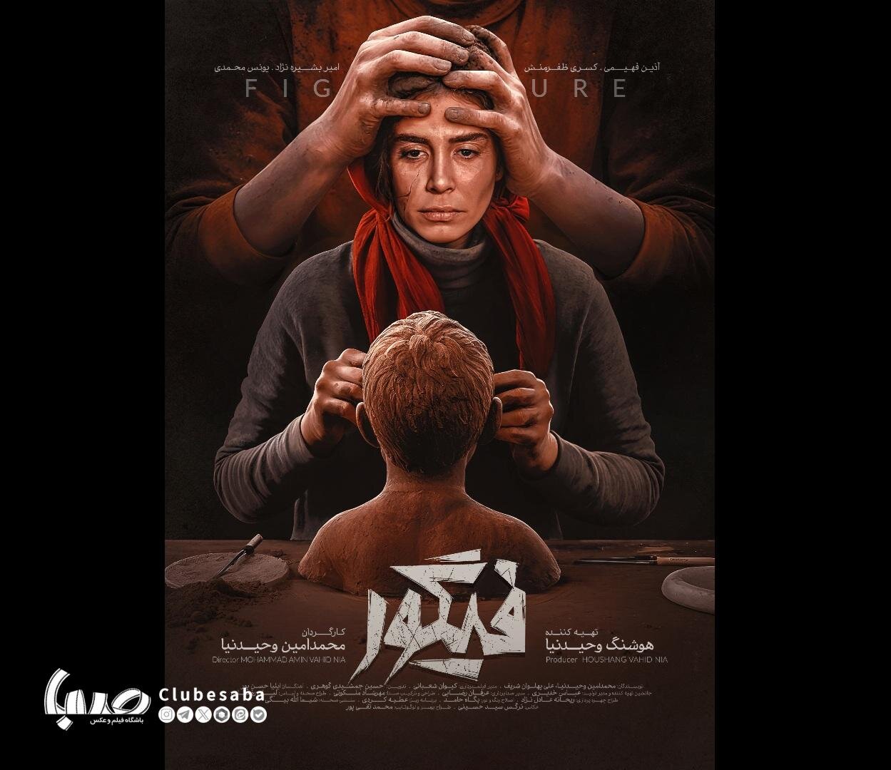پوستر «فیگور» رونمایی شد