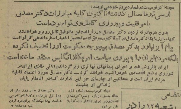 وضعیت دکتر مصدق ۲۰ روز پیش از کودتا، از نگاه «اکونومیست»
