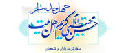 چهل حدیث از امام حسن مجتبی (ع)
