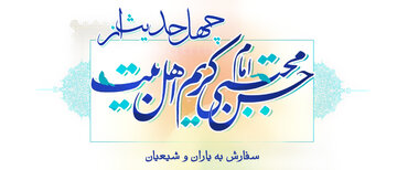 چهل حدیث از امام حسن مجتبی (ع)