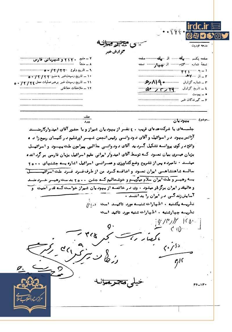 اخاذی عوامل صهیونیست از یهودیان شیراز + سند