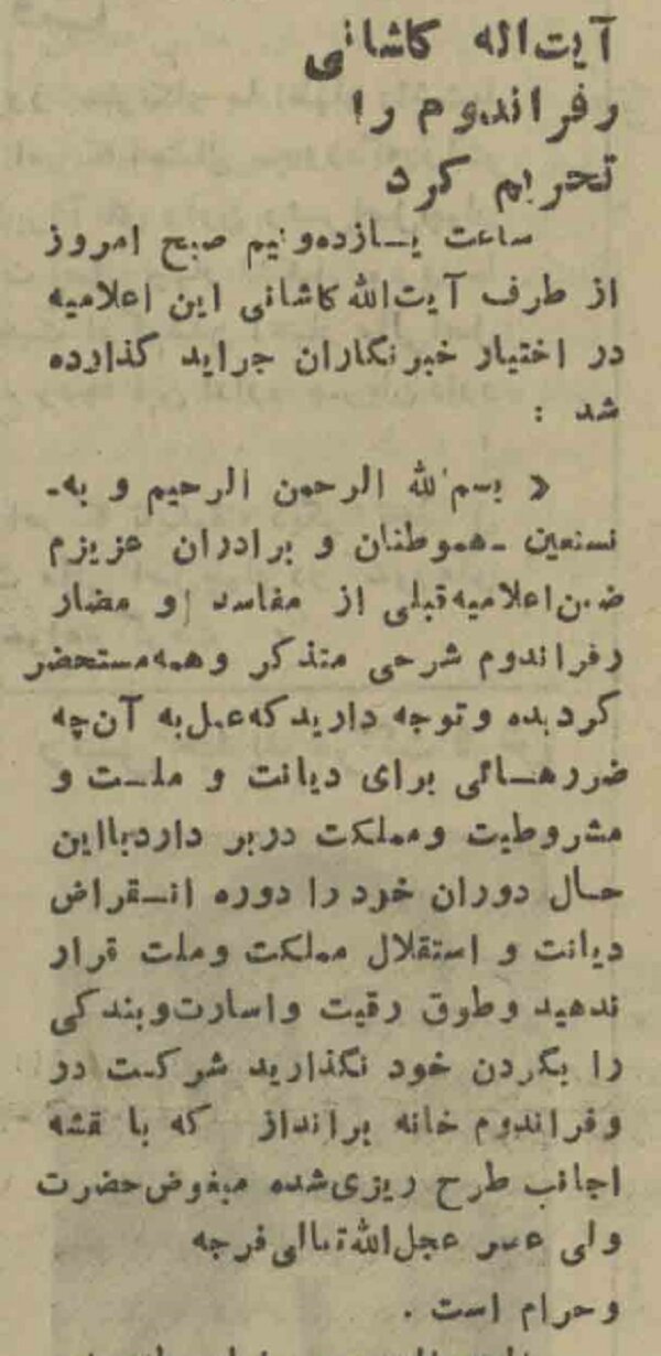 مخالفت علنی آیتالله کاشانی با دکتر مصدق ۱۸ روز پیش از کودتا/ فتوای تحریم رفراندوم انحلال مجلس