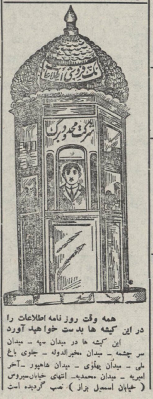 عکس/ دکه تکفروشی روزنامه اطلاعات در ۹۳ سال پیش