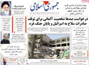 صفحه اول روزنامه های شنبه 11 مرداد 1404