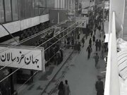 عکس/ مرکز خرید مدرن در تهران، اوایل دهه پنجاه