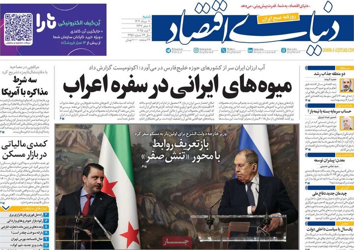 صفحه اول روزنامه های شنبه 11 مرداد 1404 23